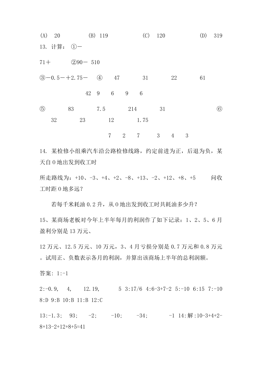 七年级数学上册《有理数的加减法》同步练习题.docx_第3页