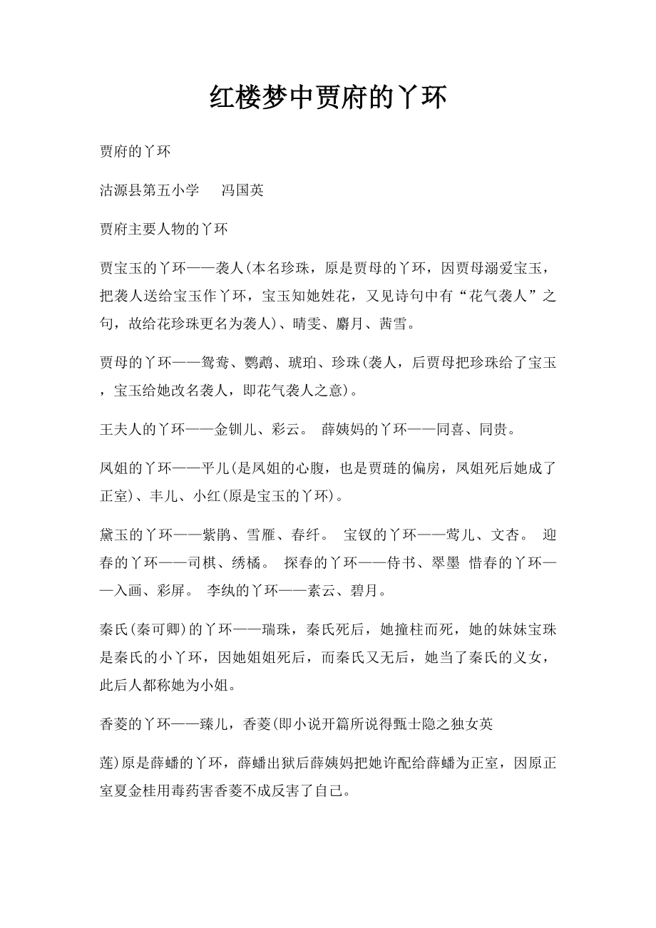 红楼梦中贾府的丫环.docx_第1页