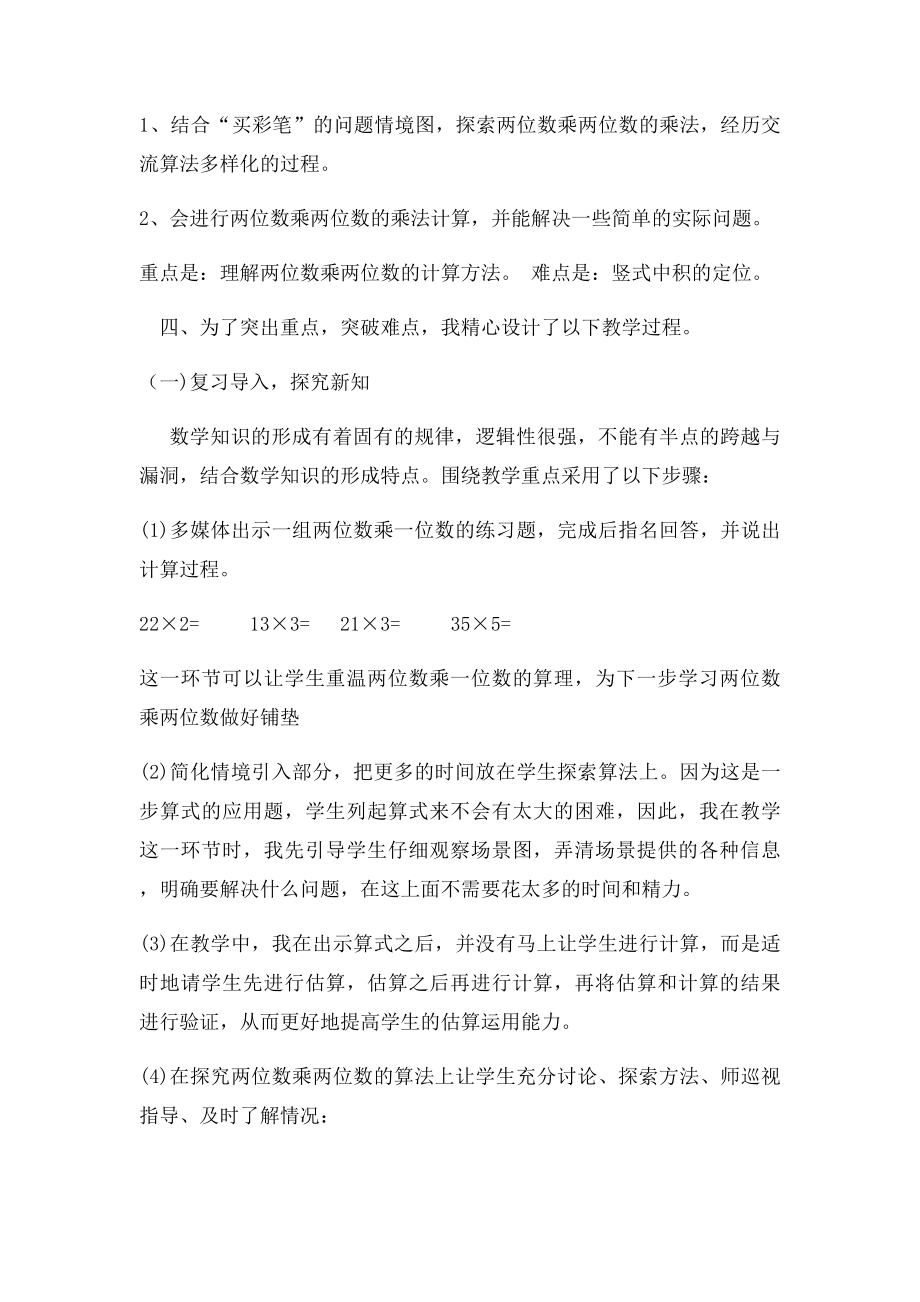 两位数乘两位数说课稿.docx_第2页