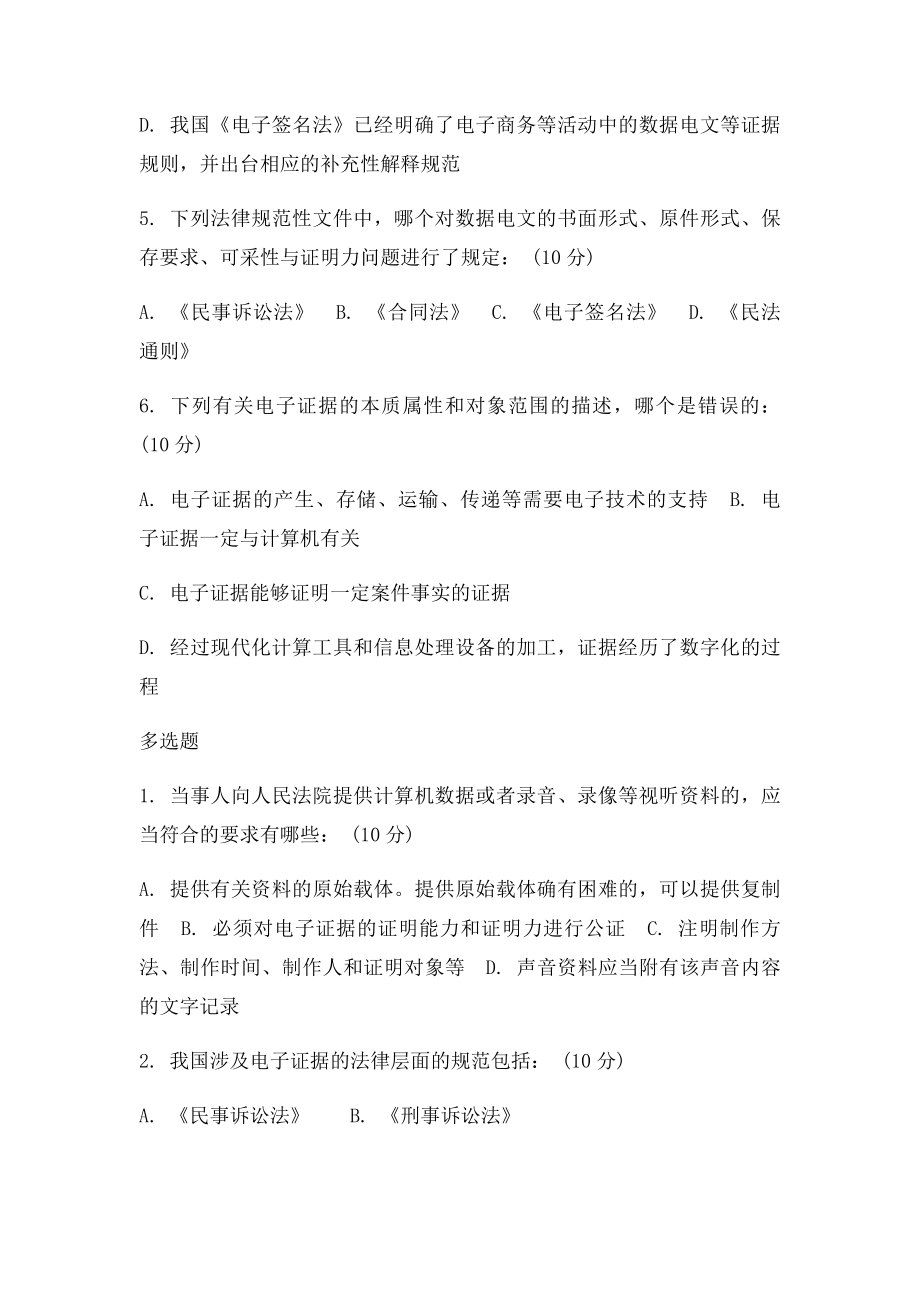 《网络环境下的知识产权保护》第五章自测题满分.docx_第2页