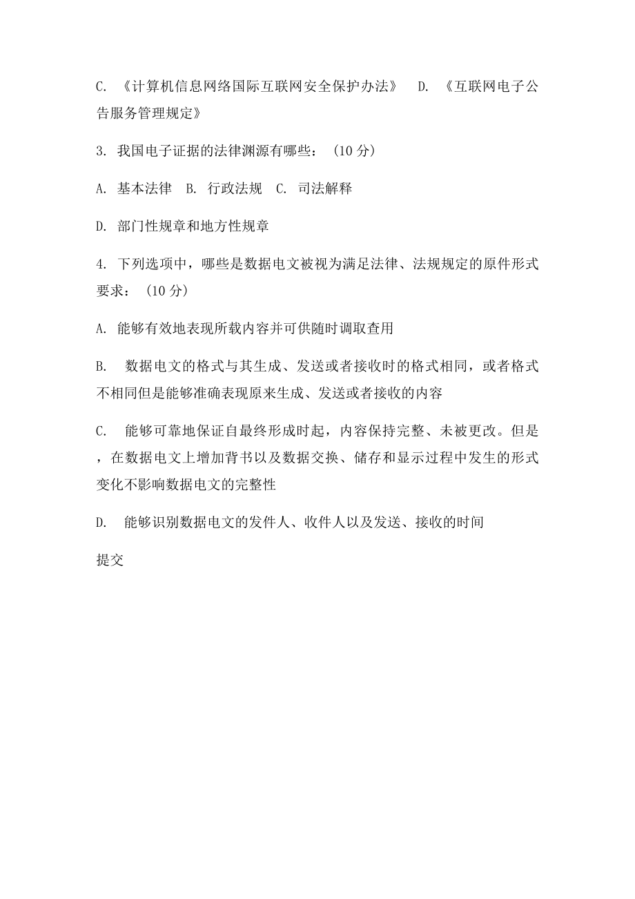 《网络环境下的知识产权保护》第五章自测题满分.docx_第3页