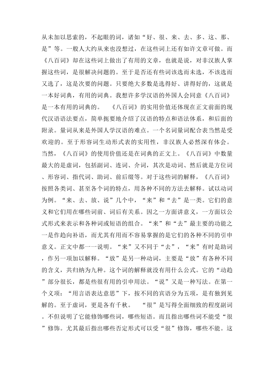 《现代汉语百词》是一本好词典.docx_第2页