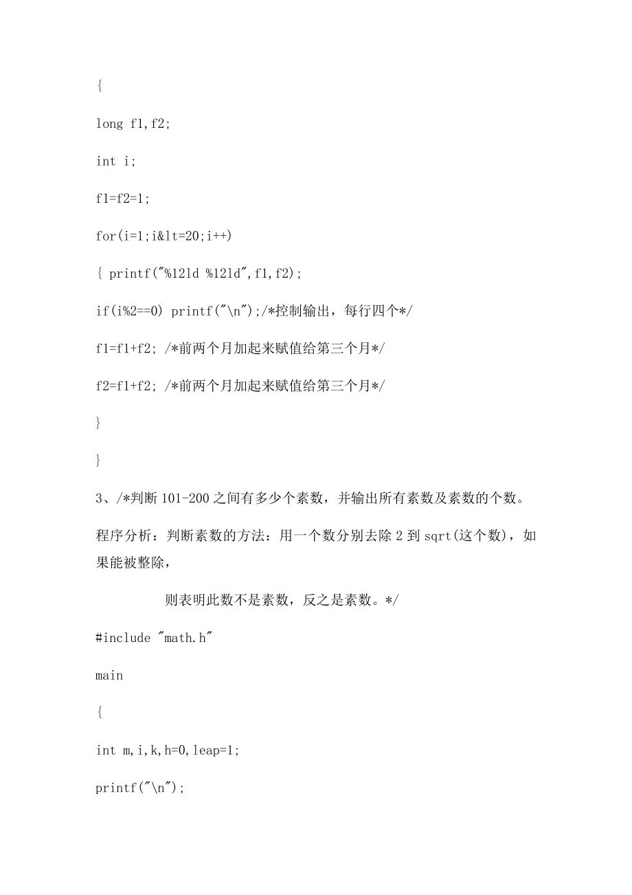 c语言经典编程18例题.docx_第2页