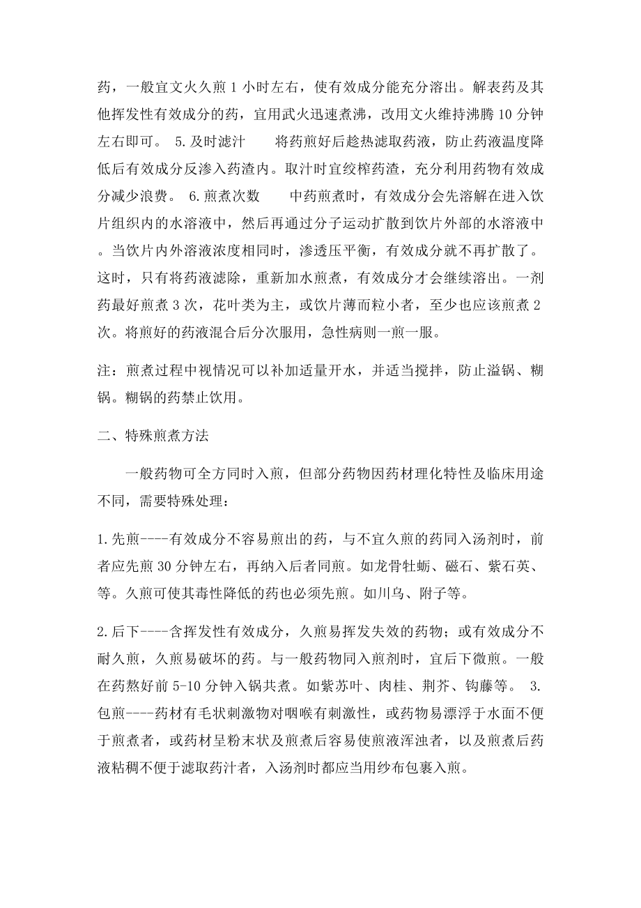 中药煎煮服用方法及注意事项.docx_第2页