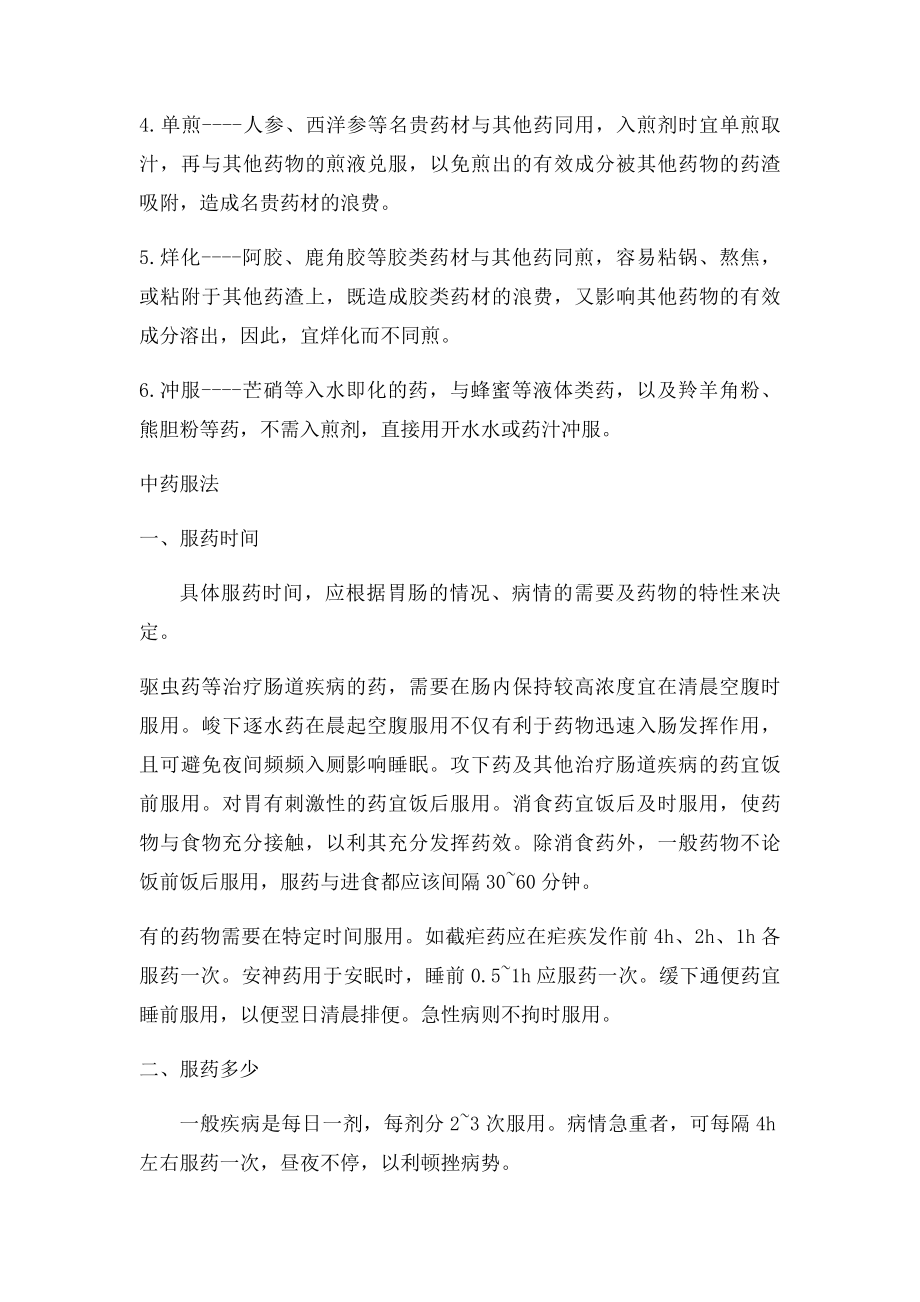 中药煎煮服用方法及注意事项.docx_第3页