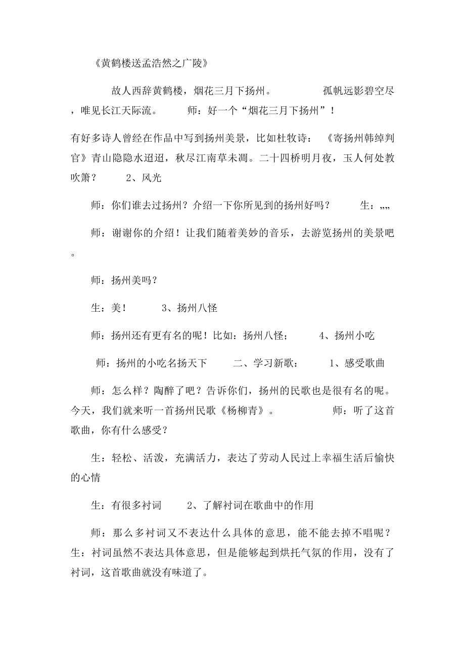 《杨柳青》教学设计.docx_第2页