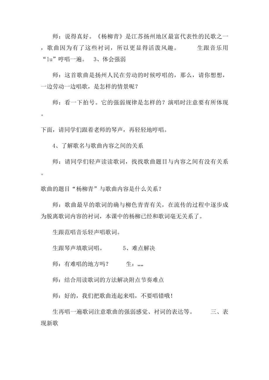 《杨柳青》教学设计.docx_第3页