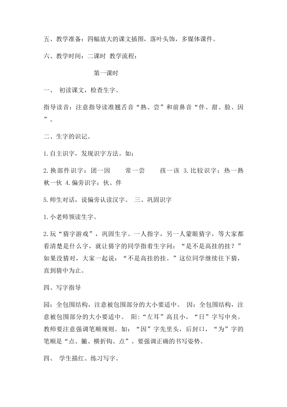 《四个太阳》教学设计(1).docx_第3页