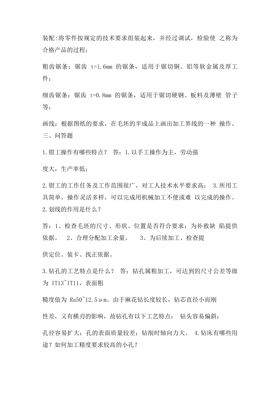 中南大学钳工实习报告.docx_第2页