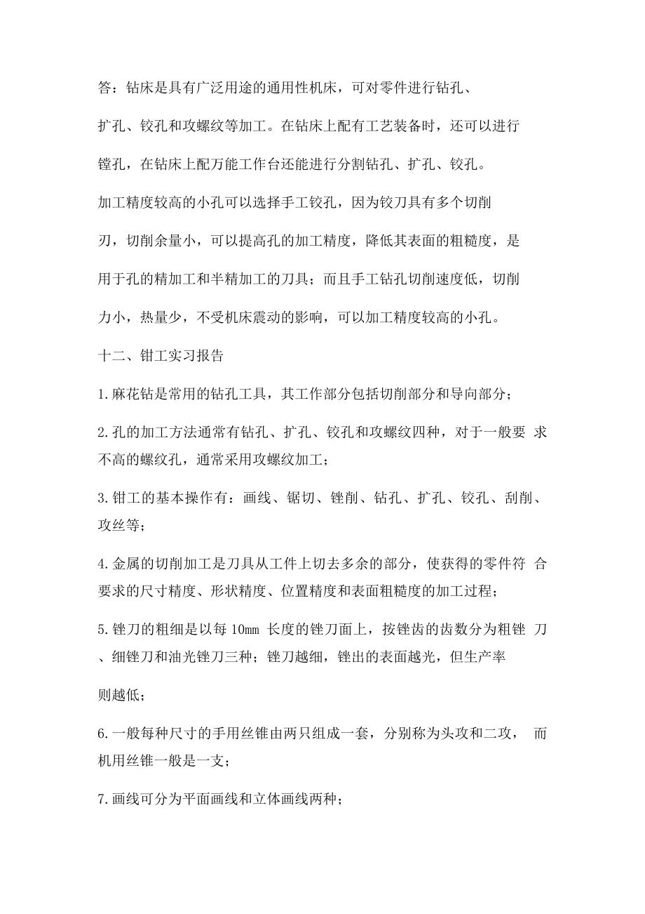 中南大学钳工实习报告.docx_第3页