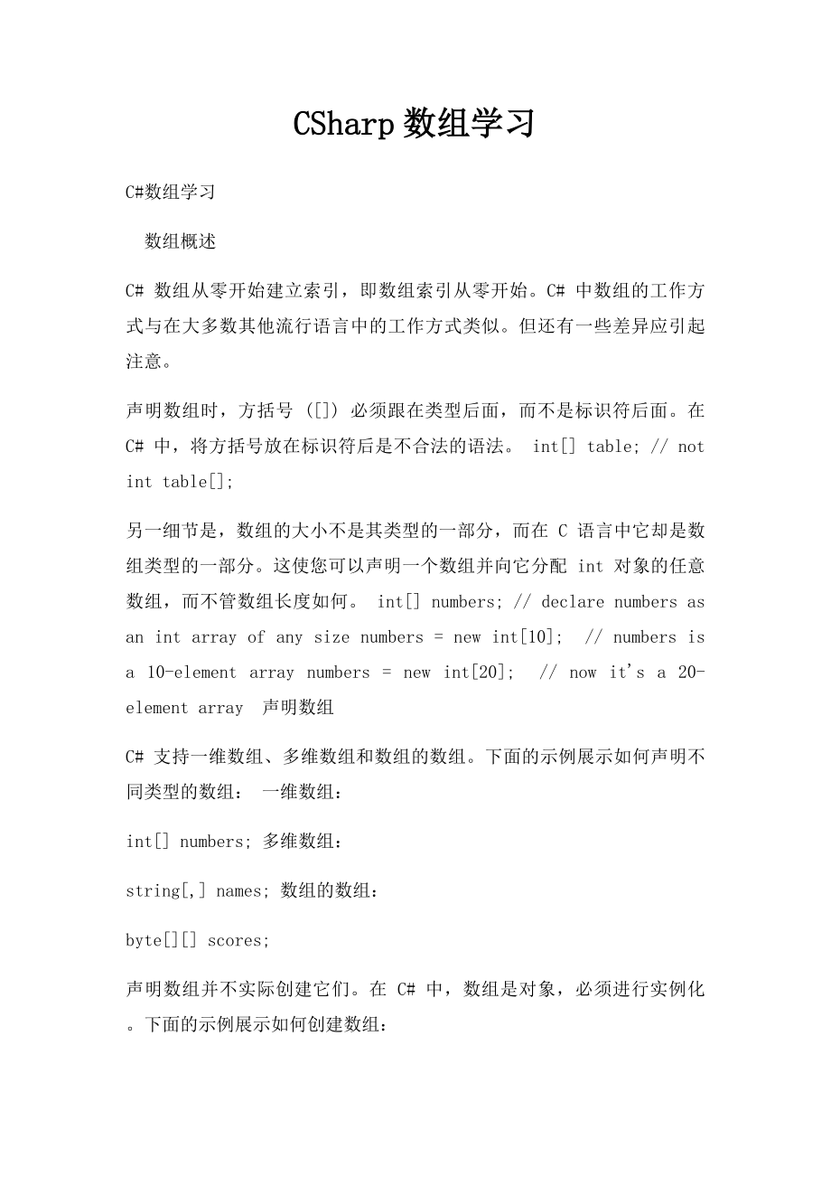 CSharp数组学习.docx_第1页