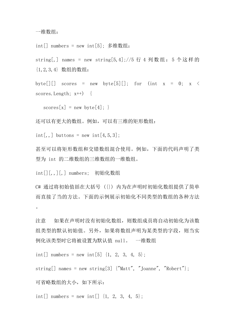 CSharp数组学习.docx_第2页