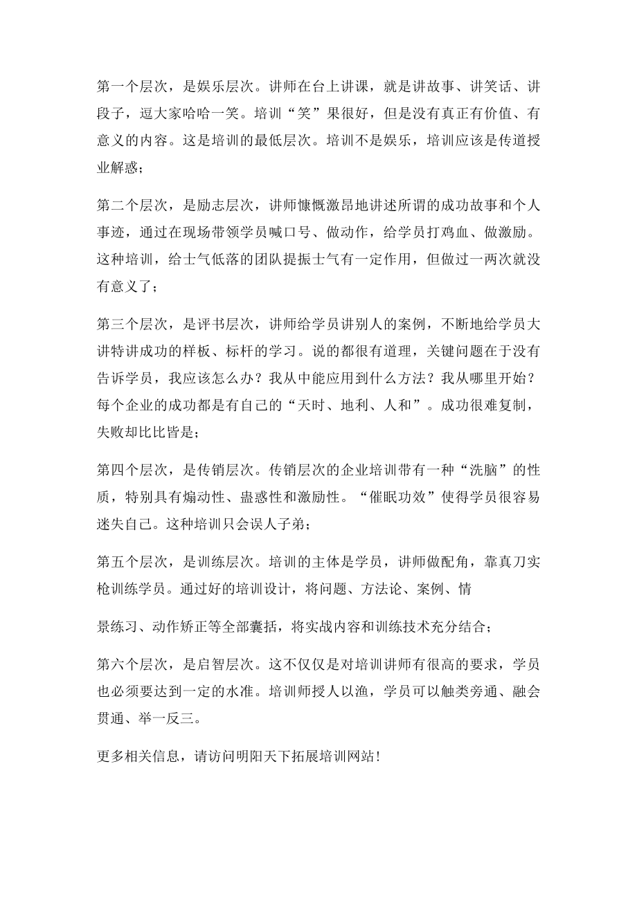 为什么说大部分的企业培训是没有用的.docx_第3页