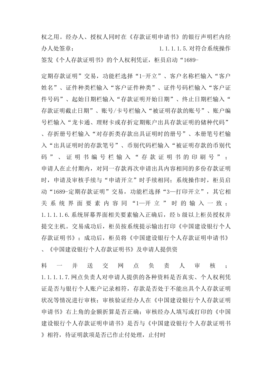 个人存款证明书时间.docx_第3页