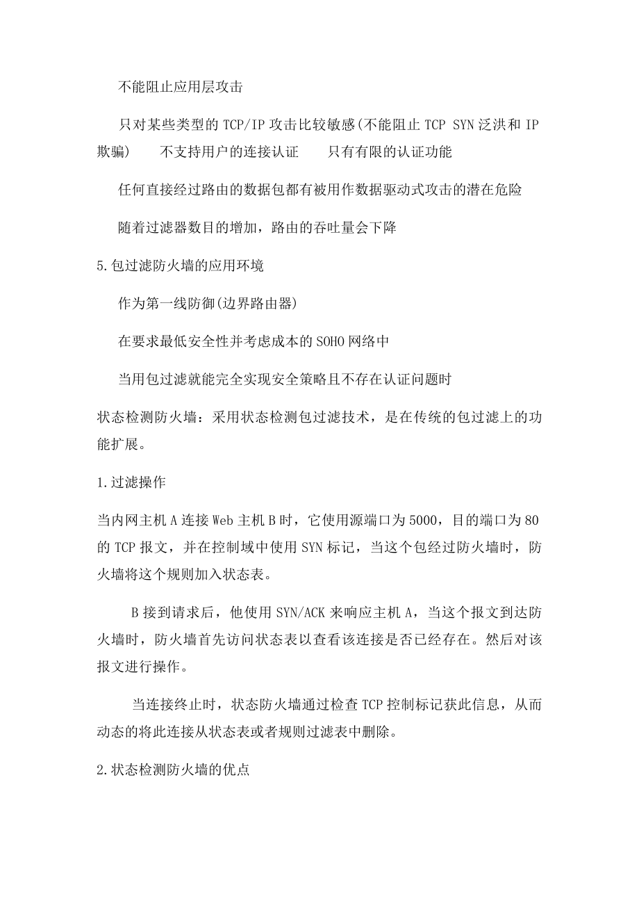 防火墙与物理隔离概念简介.docx_第2页