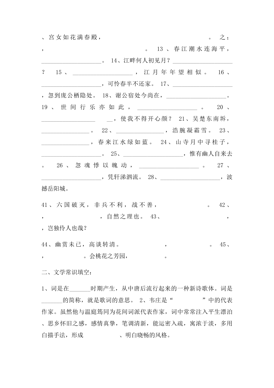 高二《中国古代诗歌散文欣赏》基础知识练习题.docx_第2页