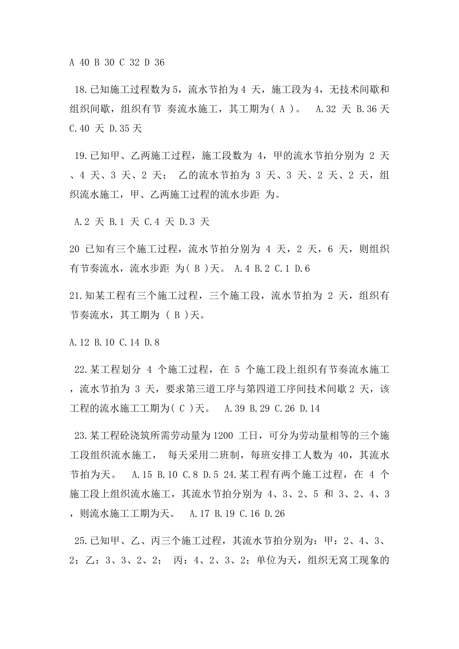 8流水施工习题.docx_第3页