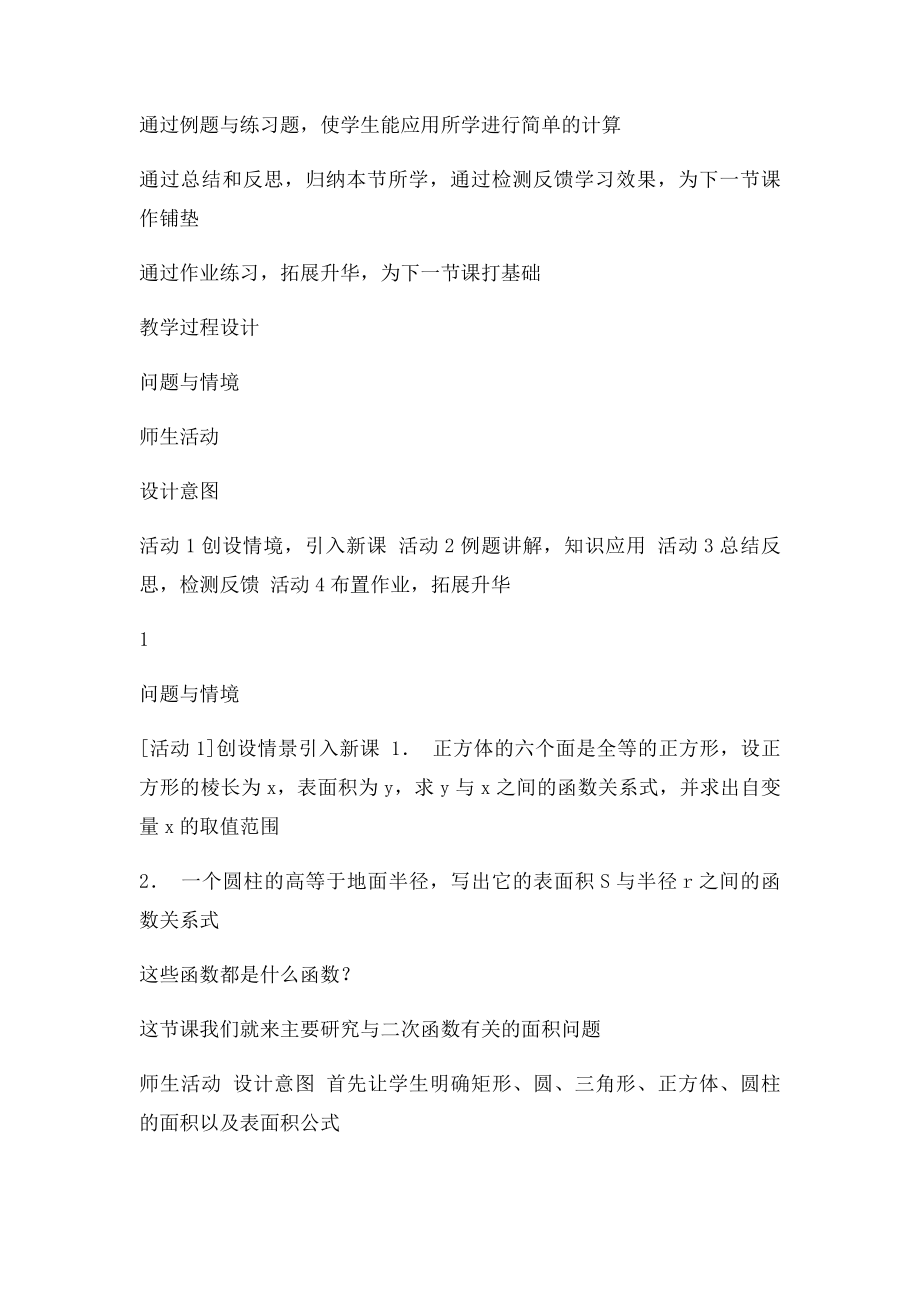 《实际问题与二次函数》教学设计.docx_第2页