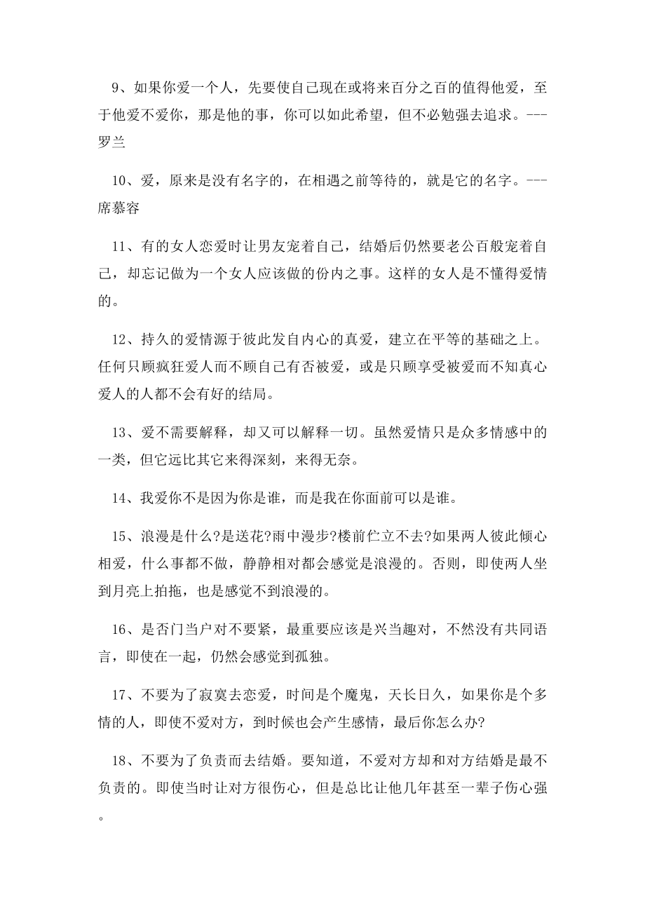 100句经典爱情语录.docx_第2页