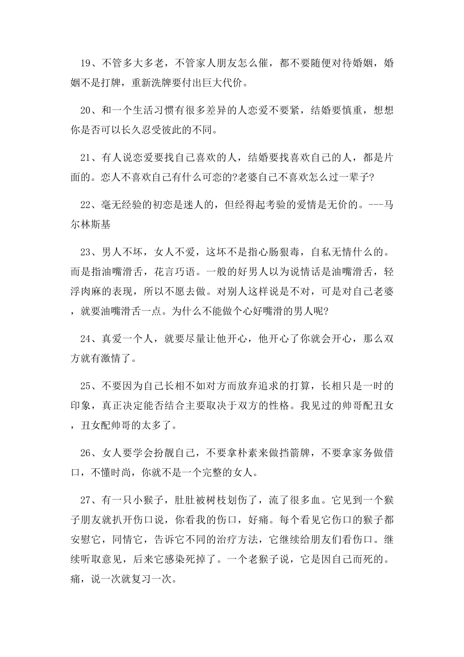 100句经典爱情语录.docx_第3页