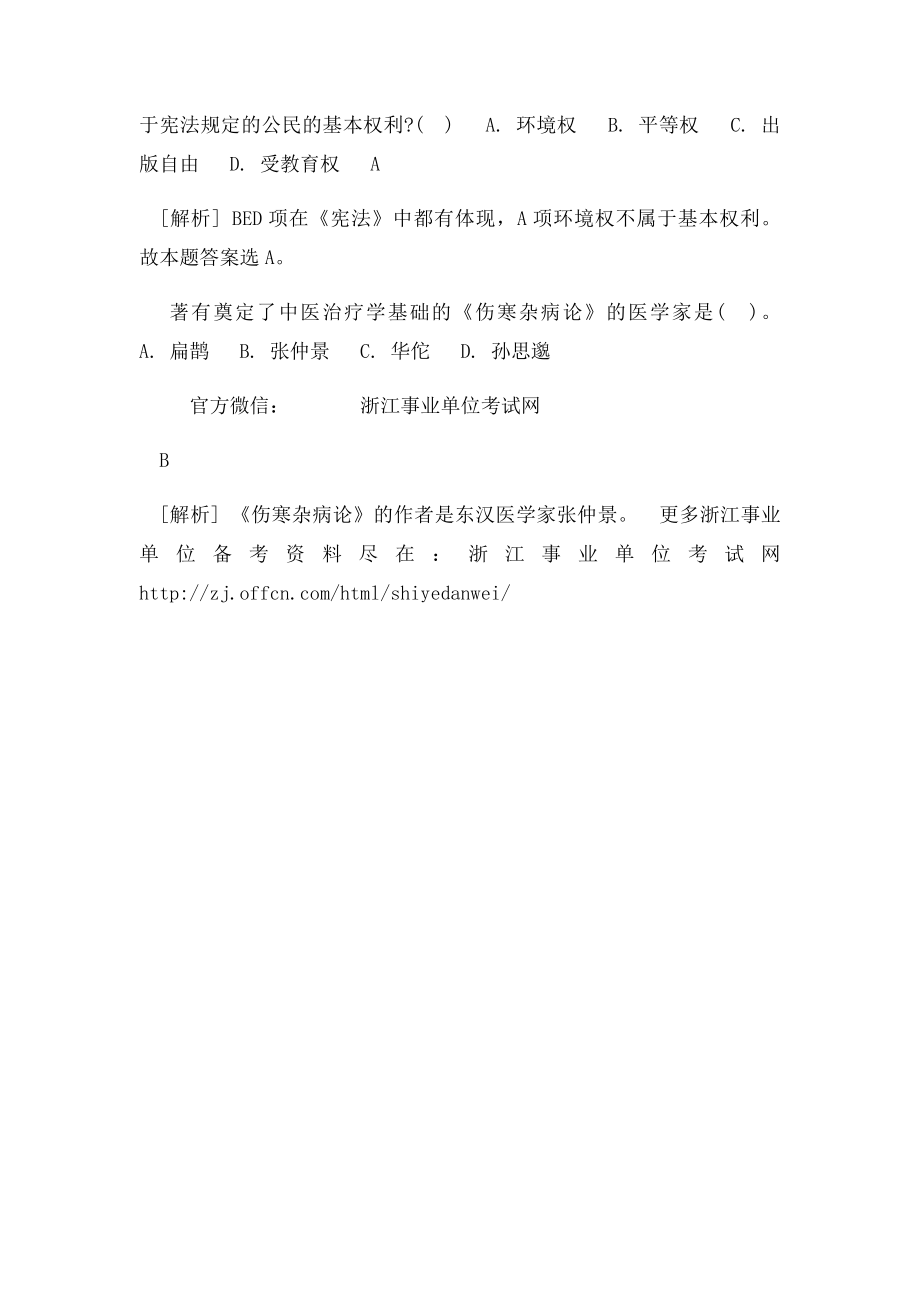 事业单位考试公共基础知识习题精讲(1).docx_第2页