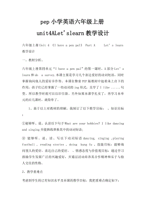 pep小学英语六年级上册unit4ALet'slearn教学设计.docx