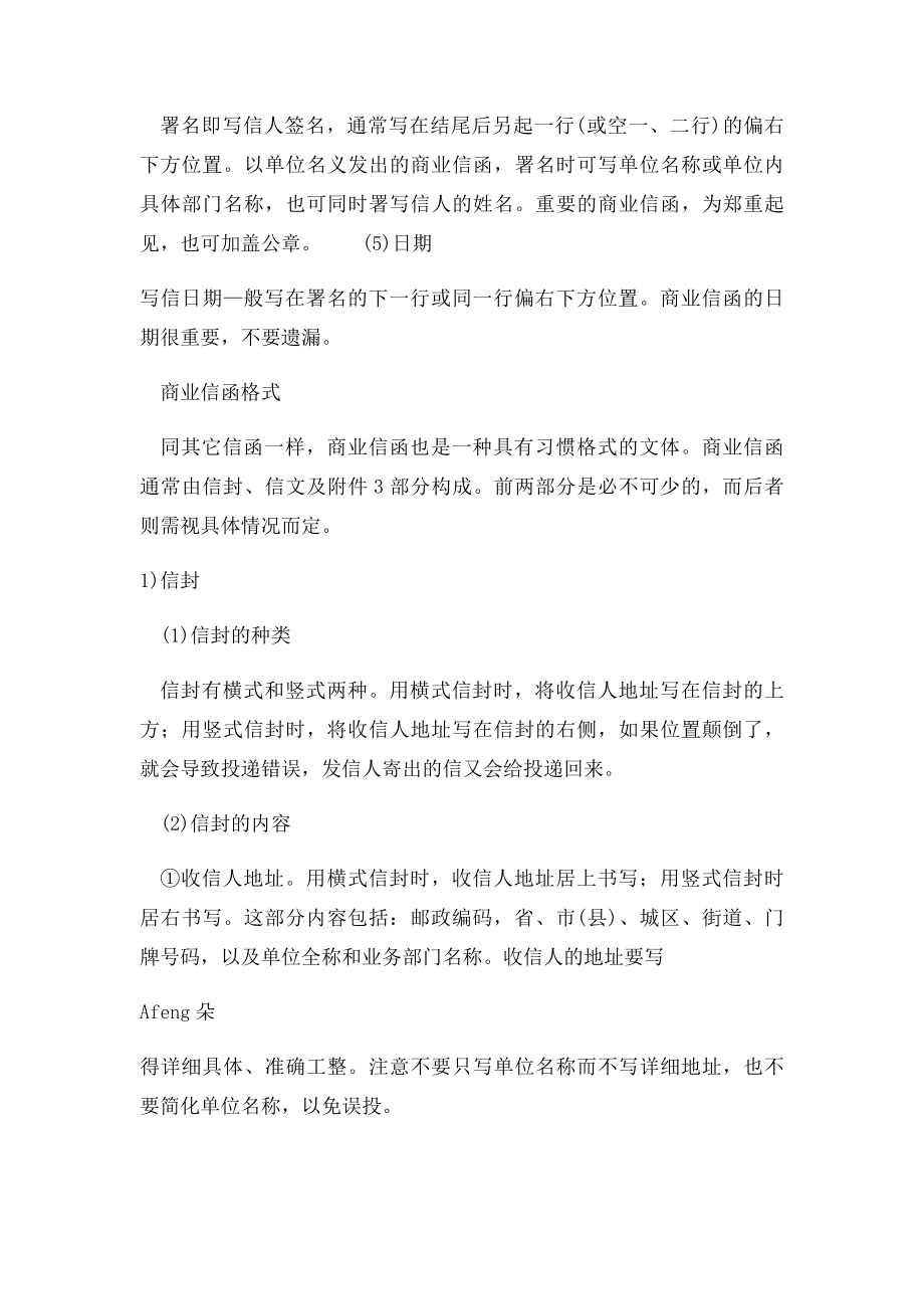 中文商务信函范文格式.docx_第2页