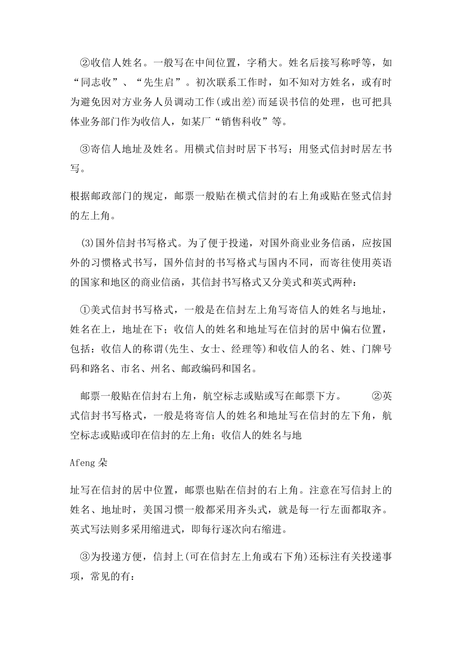 中文商务信函范文格式.docx_第3页