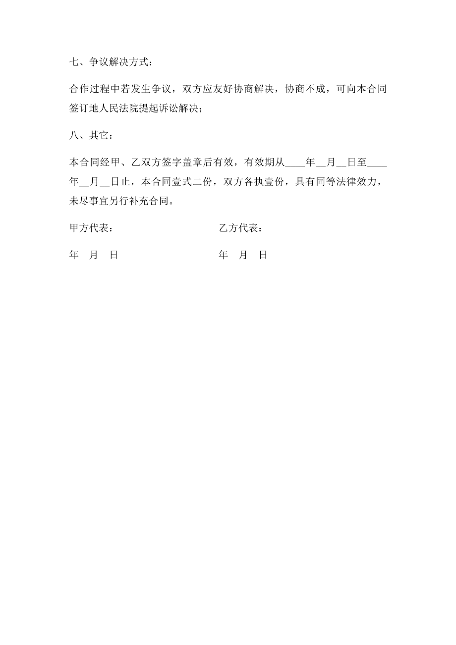 中药材种苗购销合同(1).docx_第2页