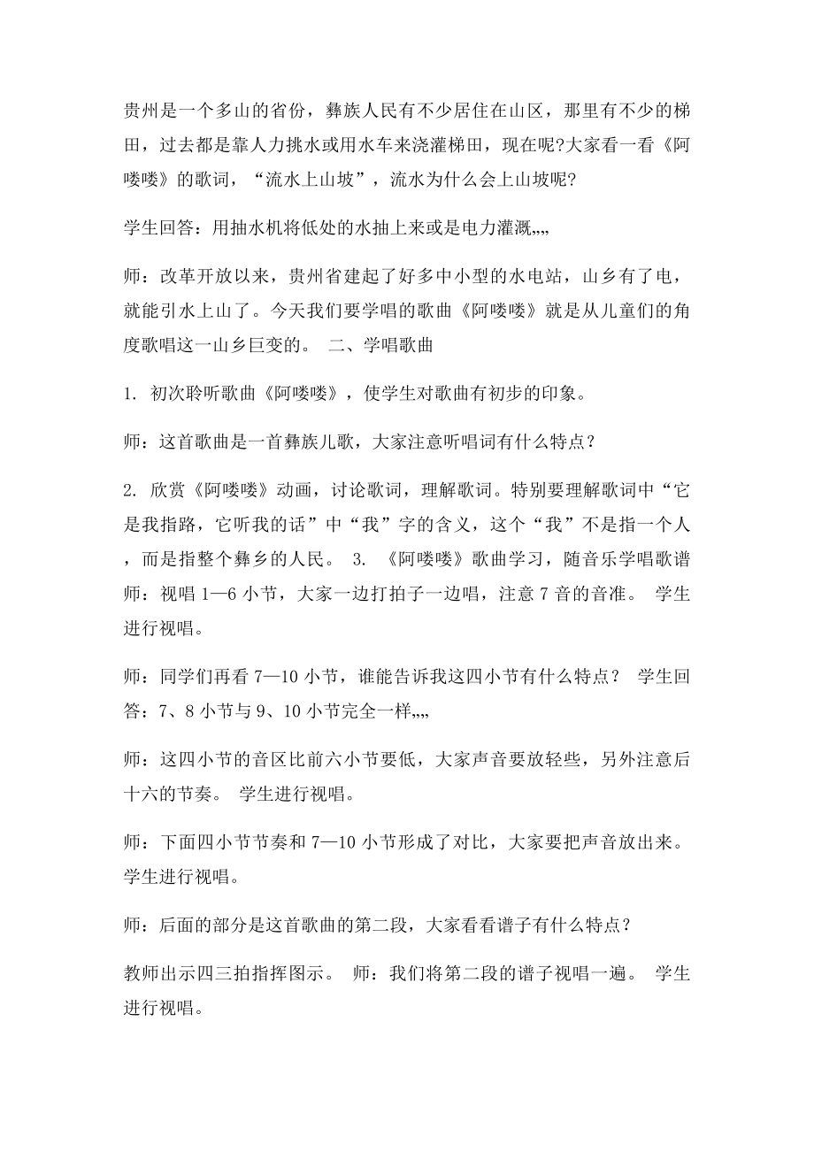 《阿喽喽》教案.docx_第2页