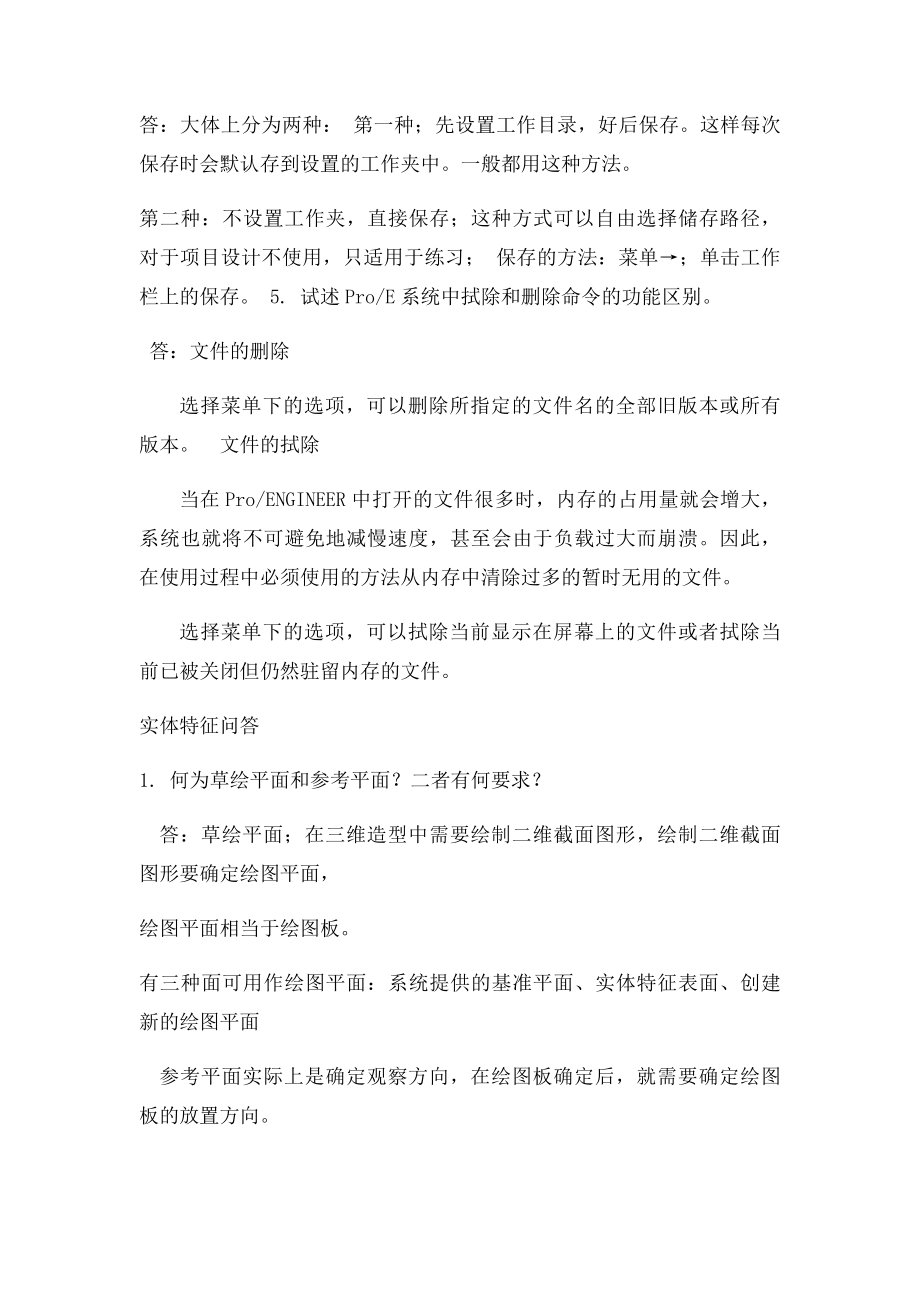 ProE作业汇总答案.docx_第2页