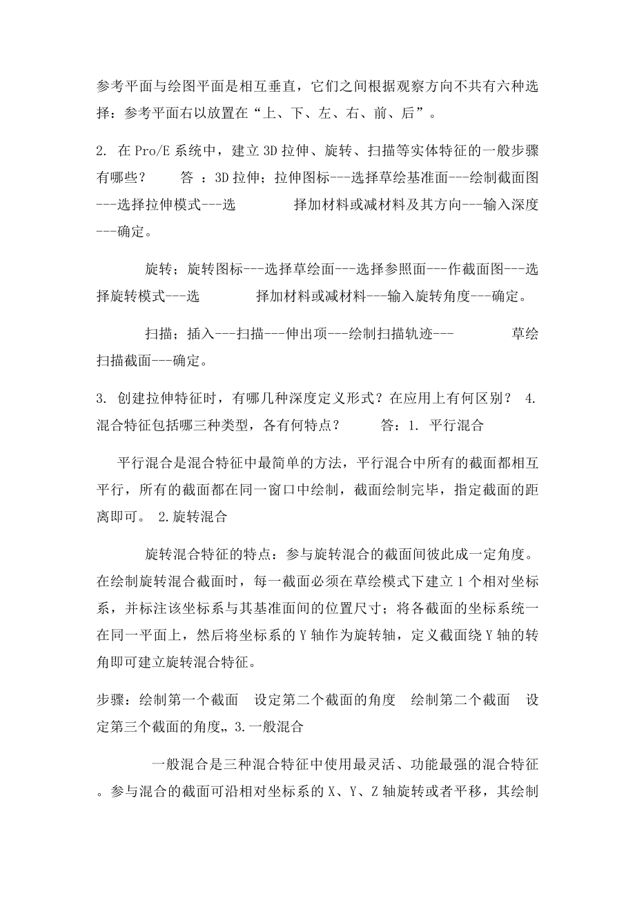 ProE作业汇总答案.docx_第3页