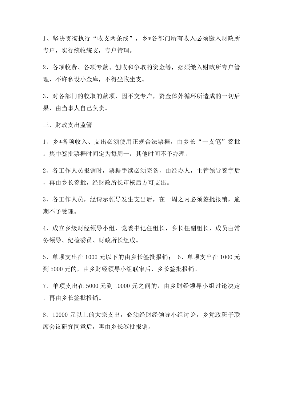 乡镇财政资金监管制度.docx_第2页