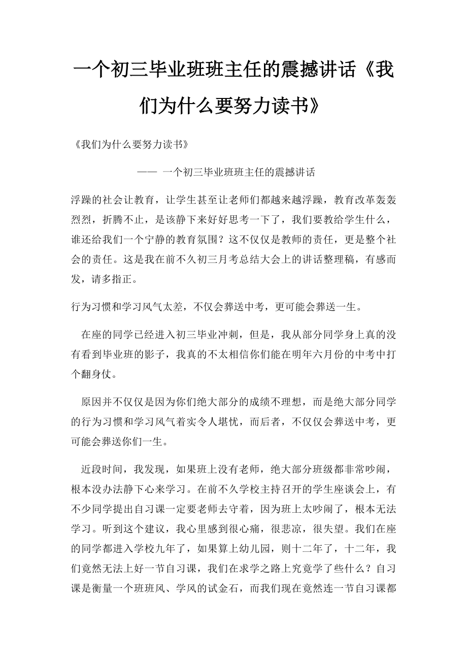 一个初三毕业班班主任的震撼讲话《我们为什么要努力读书》.docx_第1页