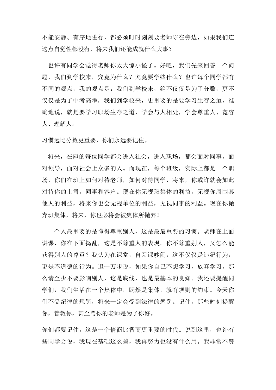 一个初三毕业班班主任的震撼讲话《我们为什么要努力读书》.docx_第2页