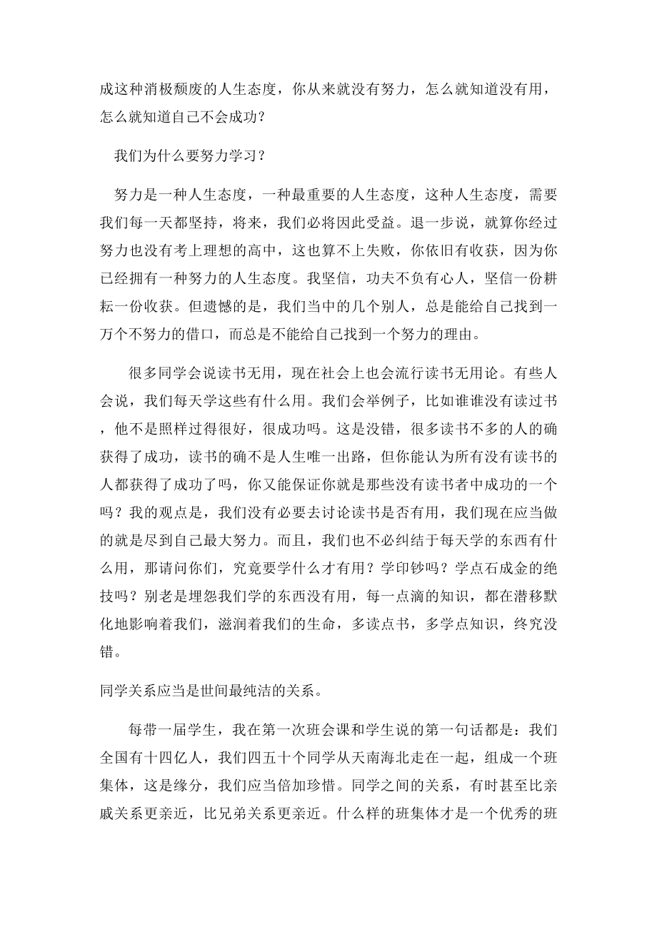 一个初三毕业班班主任的震撼讲话《我们为什么要努力读书》.docx_第3页