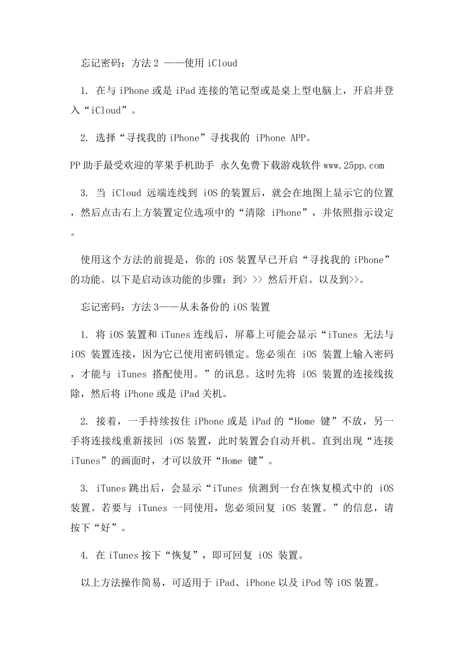 iPhoneiPad被停用怎么办招轻松解锁.docx_第2页