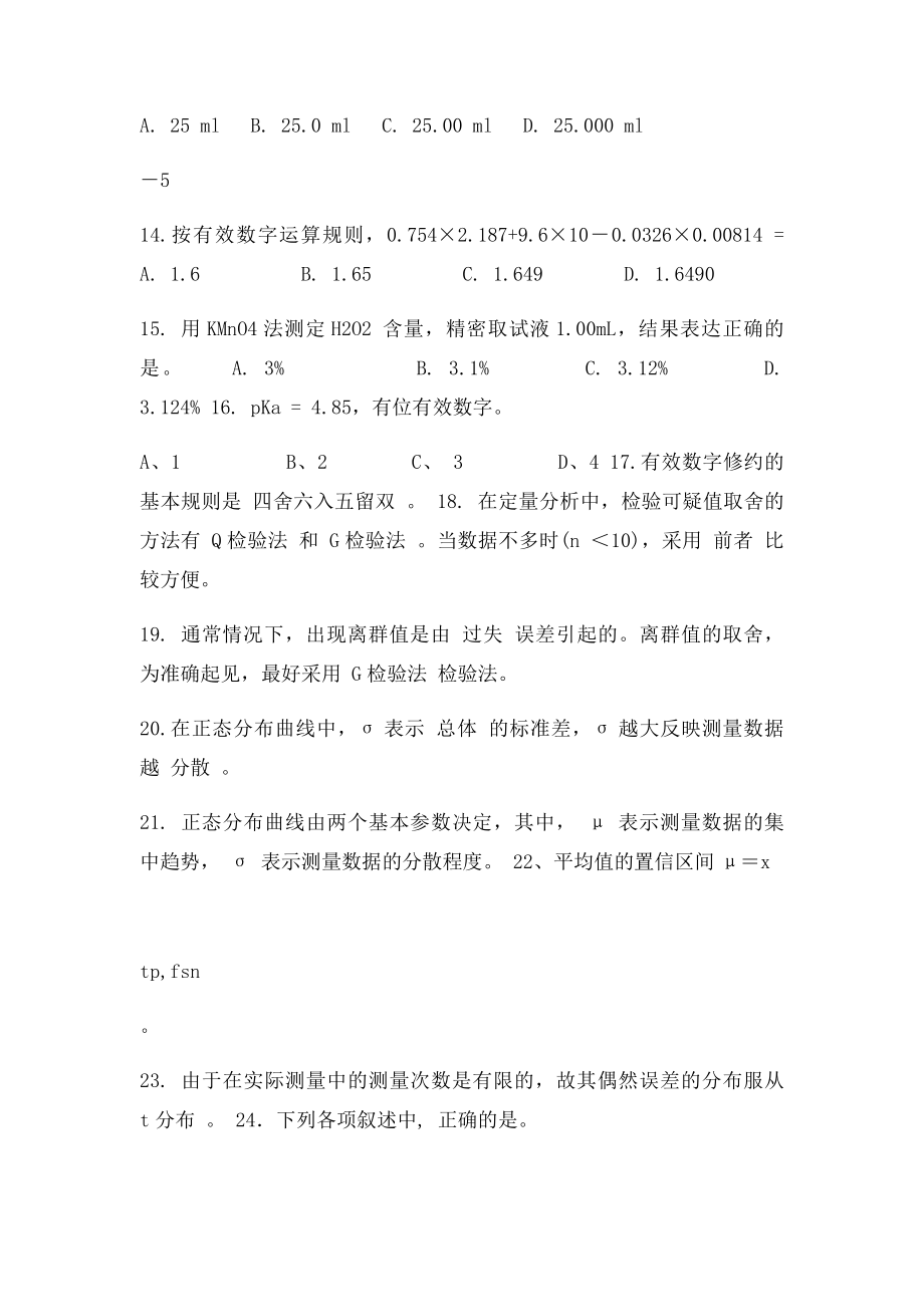 习题课答案(2).docx_第3页