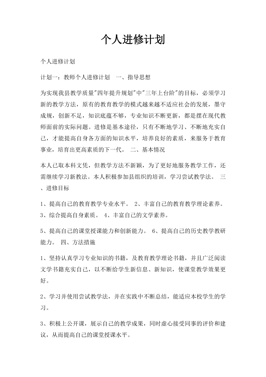 个人进修计划.docx_第1页