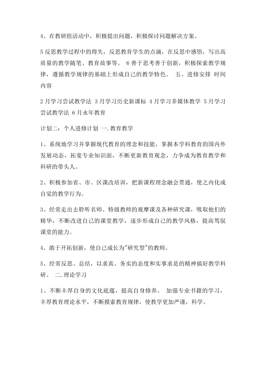 个人进修计划.docx_第2页