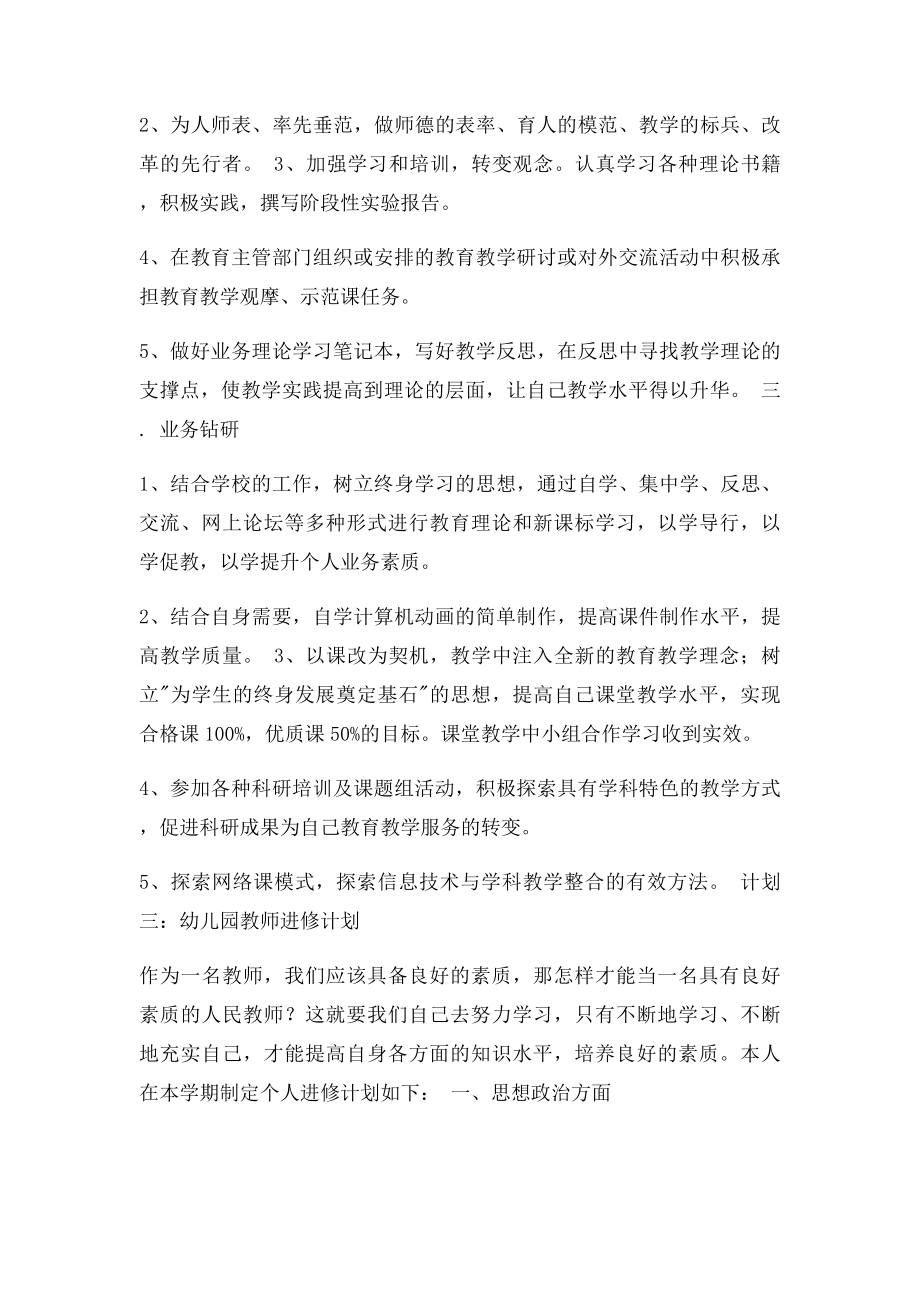 个人进修计划.docx_第3页