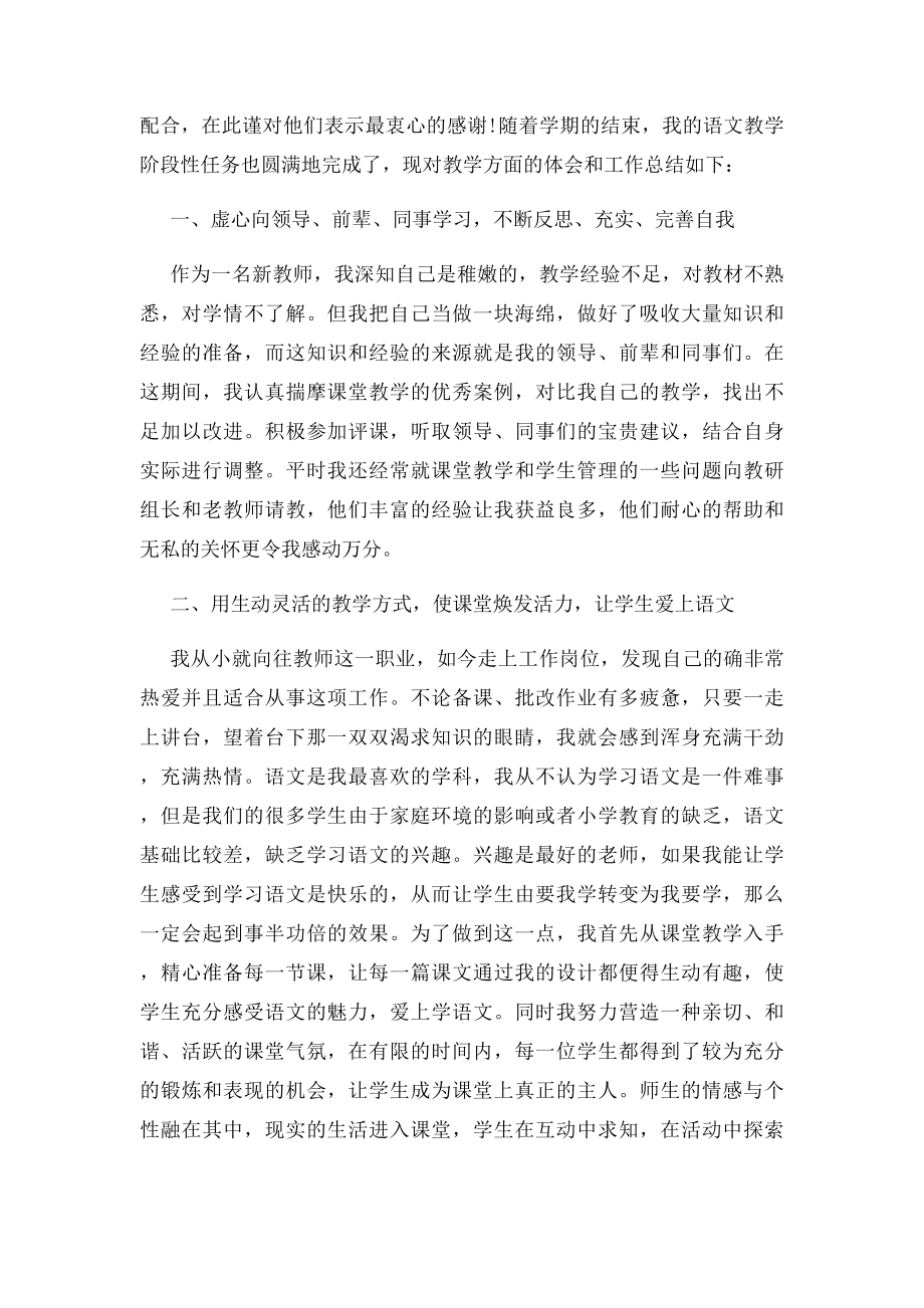 语文教师工作总结范文.docx_第3页