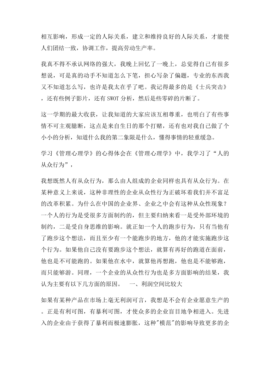 《管理心理学》学习心得体会论文两篇.docx_第2页