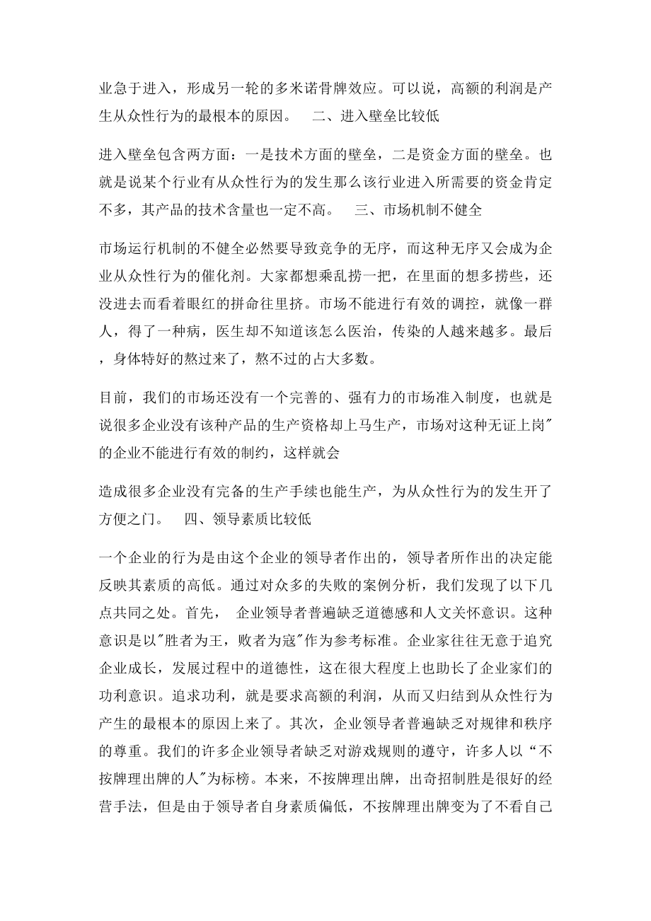 《管理心理学》学习心得体会论文两篇.docx_第3页