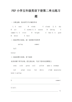 PEP小学五年级英语下册第二单元练习题.docx