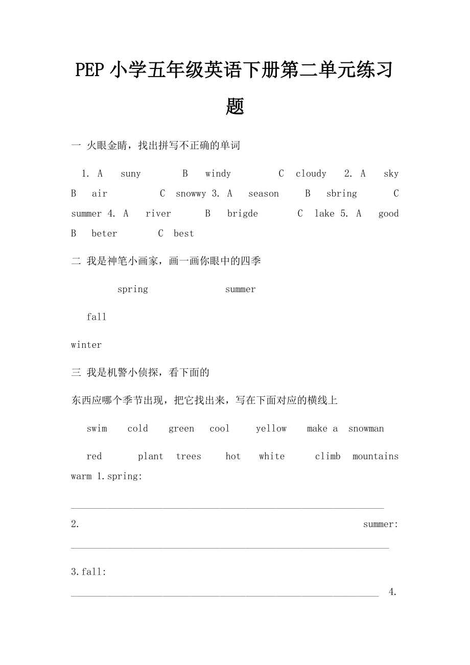 PEP小学五年级英语下册第二单元练习题.docx_第1页