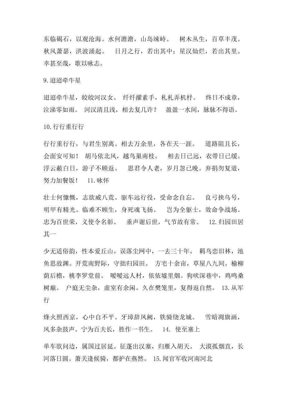 中华经典诵读篇目(1).docx_第3页