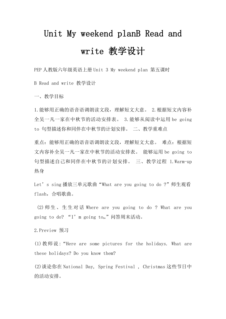 Unit My weekend planB Read and write 教学设计.docx_第1页