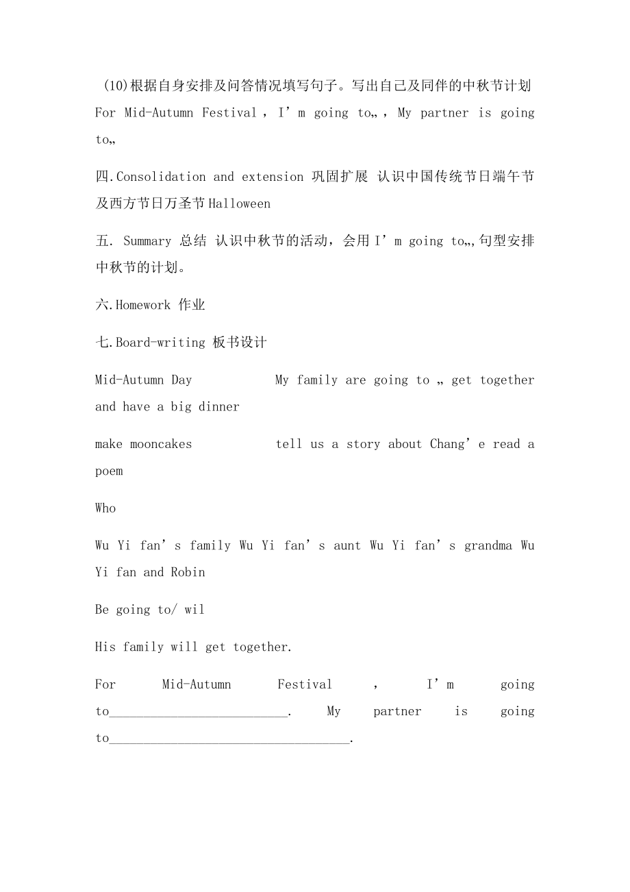 Unit My weekend planB Read and write 教学设计.docx_第3页