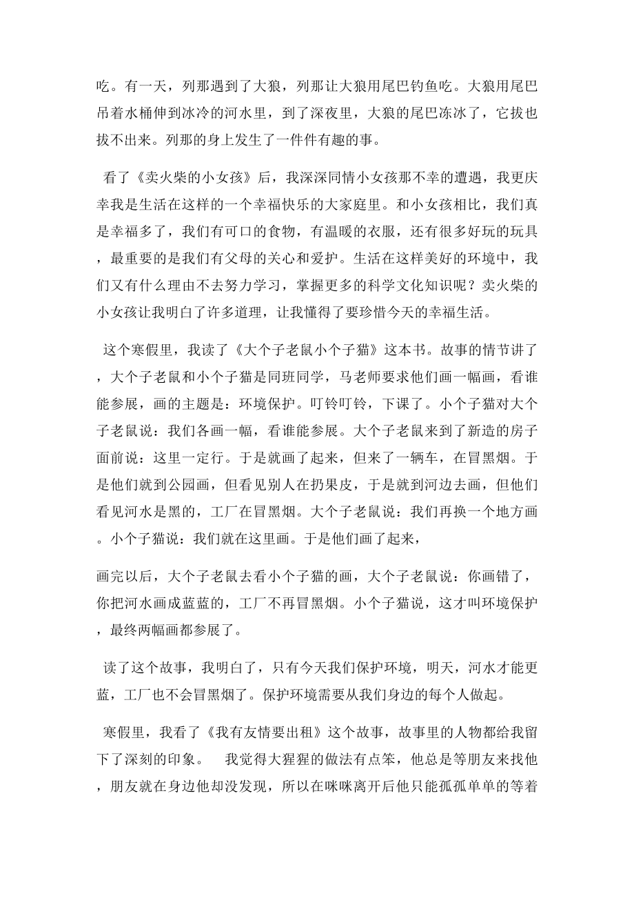 一班寒假读后感作业.docx_第2页